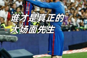  内马尔遭网友群嘲 